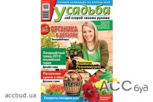 Читайте журнал умного успешного садовода  «Усадьба. Сад. Огород. Своими руками»  №2, 2012